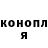 Canna-Cookies конопля Shoira Pochoeva